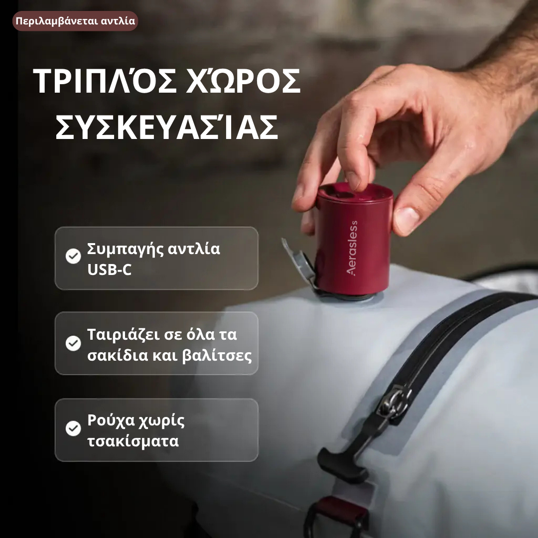 Aerasless™ Σετ Συμπίεσης Κενού