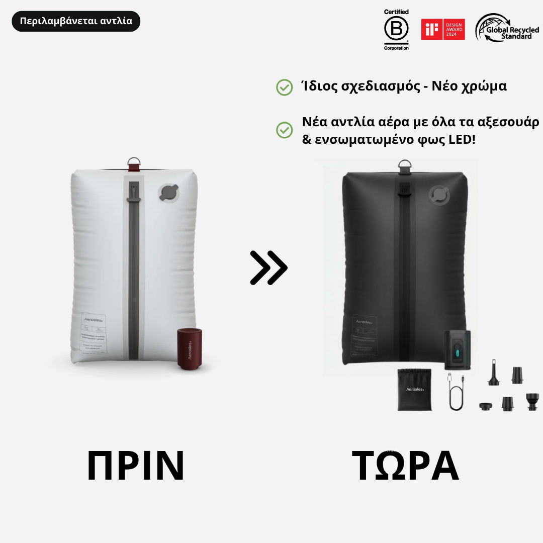 Aerasless™ Σετ Συμπίεσης Κενού